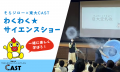 夏休みの学び体験が全て無料！「汐留サマースクール20