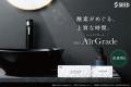 「シード AirGrade」ブランドの体験型イベント「僕ら