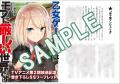 TVアニメ第2期放送記念！『乙女ゲー世界はモブに厳し