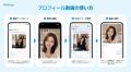 完全審査制マッチングアプリ「Hills high」、プロフィ