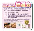 『ばんえい十勝イベント in ボートレース宮島～北海道