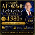 AI AVATAR社 社長・冨岡剛が、金沢シーサイドFM「社長