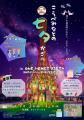 【7/3(金)～7/12(日】こうべみなとの七夕かざり　in O