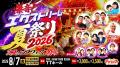 マユリカ、ドンデコルテ、くままなど豪華出演者が送る