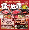 【夏の食べ放題リニューアル！】6月30日～夏を感じる