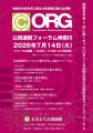 【7月14日開催】高齢社会の住まい課題を考える。NPO法