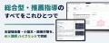 ワオ・コーポレーション、CeeGlassの総合型・推薦指導