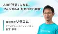 【AI初心者必見】何から始める？失敗しないAI活用の第