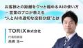 【AI初心者必見】何から始める？失敗しないAI活用の第