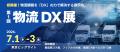「物流DX展 2026【7月 東京】」にEVolityが出展します