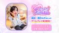 実写恋愛シミュレーションゲーム『敏感！恋のアンテナ