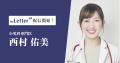 小児科医の「西村佑美」氏がプロ向け執筆プラットフォ
