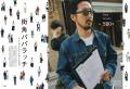 【OCEANS】表紙は堀米雄斗さん！「街角パパラッチ ～5