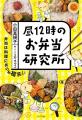 累計16万部突破の大人気シリーズ第3弾『昼12時のお弁