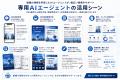 ファーストイノベーション、企業・自治体・政治家・代