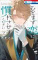 最新刊同日発売！表紙もふろくも「多聞くん今どっち！