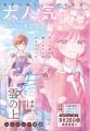 最新刊同日発売！表紙もふろくも「多聞くん今どっち！