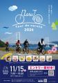鳴門の絶景と地元グルメを満喫！サイクリングイベント