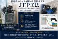 材料供給リスクで大規模修繕の延期不安が高まる中、三
