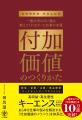 【予約開始】電子・紙合計105,000部超『付加価値のつ