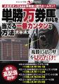 単勝万馬券級の馬から買える馬券術が存在した！超穴馬