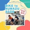 【初開催】スルガ銀行presents沼津サイクルフェスティ