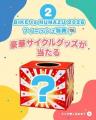 【初開催】スルガ銀行presents沼津サイクルフェスティ