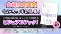 【6/27から開催】BL好きに贈る、史上最大級のBLイベン