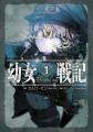 アニメ2期放送記念！ピッコマで『幼女戦記』コミック