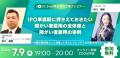 【無料セミナー】3volt代表・谷口佳穂、大和証券・元