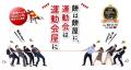 “運動会のプロが企画する運動会”を体感できる無料プロ