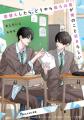 【BSフジ】ドラマ『席替えしたら、どうやら後ろの男が