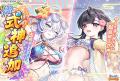 DMM GAMES『あやかしランブル！』にて、新たに期間限