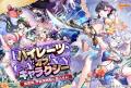 DMM GAMES『あやかしランブル！』にて、新たに期間限