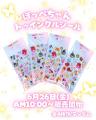 本来アミューズメントでしか手に入らない「ほっぺちゃ