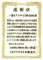 一般社団法人おおさか人材雇用開発人権センターより感