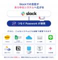Prazto、検証済みの決定論データ連携をSlackの会話に