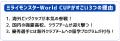【世界大会初開催】ミライモンスターWorld CUP U-17in