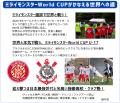 【世界大会初開催】ミライモンスターWorld CUP U-17in
