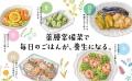 新刊『いつもおいしい！10分薬膳常備菜』6/30発売。ス