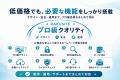 初期費用0円・月額980円～でプロ級のホームページを。
