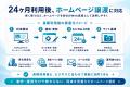 初期費用0円・月額980円～でプロ級のホームページを。