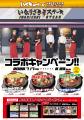 いきなり！ステーキ全店で「ハイキュー!!」とのutf-8
