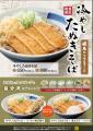 暑い夏にぴったり！どんどん庵、旨辛ひんやり『冷やし