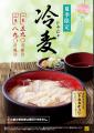 暑い夏にぴったり！どんどん庵、旨辛ひんやり『冷やし
