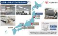 アイリスオーヤマ株式会社がフルノシステムズの無線LA
