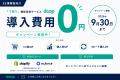 ECの売上を下取りからつくるSaaS「doop」、敏感肌向け