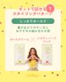 くせ毛活かしのパイオニアブランド「Curly Me」からト