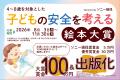 【新刊情報】第2回YOMO絵本大賞の大賞受賞作品『さか