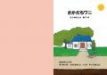 【新刊情報】第2回YOMO絵本大賞の大賞受賞作品『さか